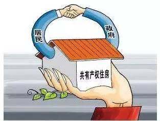 北京强推共有产权房！有望直接降3成房价