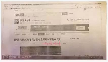 业主购学区房遭开发商变卦 保利地产：广告不能作数