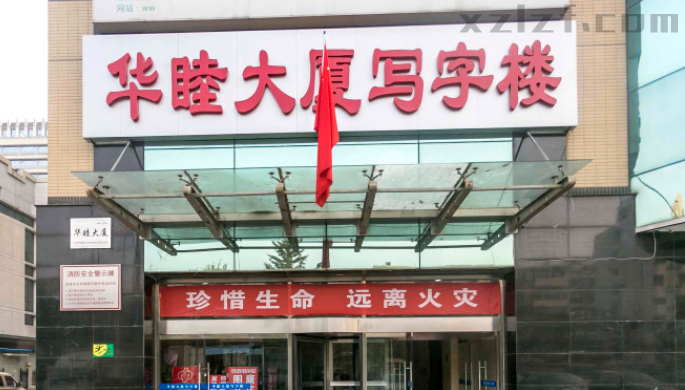 华睦大厦怎么样？