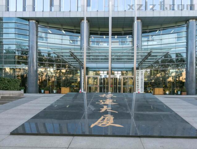 核建大厦(中国核工业建设集团)