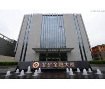 北矿金融大厦写字楼精装修660㎡