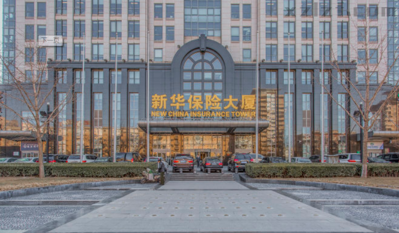 新华保险大厦