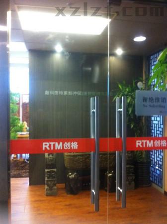 北京第三置业大厦